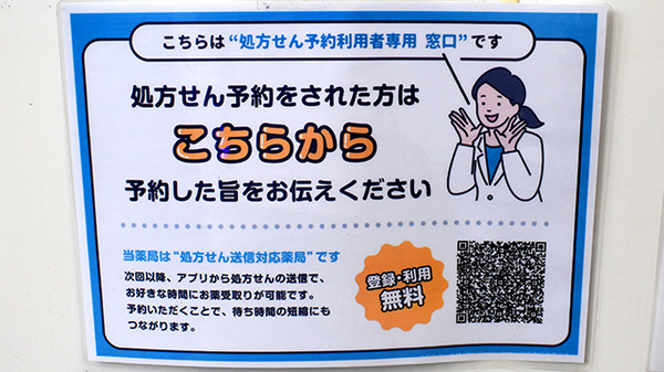 薬局トモズ小田急マルシェ玉川学園前店のネット受付対応