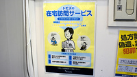 薬局トモズ小田急マルシェ玉川学園前店の在宅対応