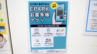 薬局トモズ小田急マルシェ玉川学園前店の電子お薬手帳対応