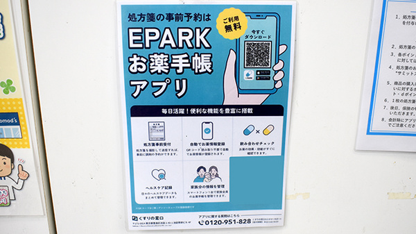 薬局トモズ小田急マルシェ玉川学園前店の電子お薬手帳対応