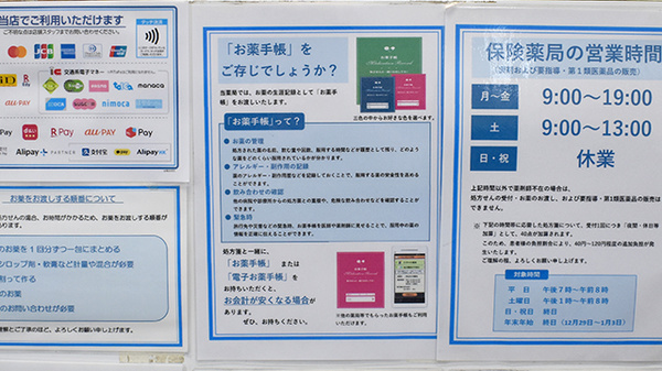 薬局トモズ小田急マルシェ玉川学園前店のお薬手帳
