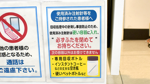 薬局トモズ小田急マルシェ玉川学園前店の使用済み注射針回収
