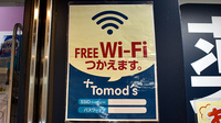 薬局トモズ小田急マルシェ玉川学園前店のWi-Fiサービス