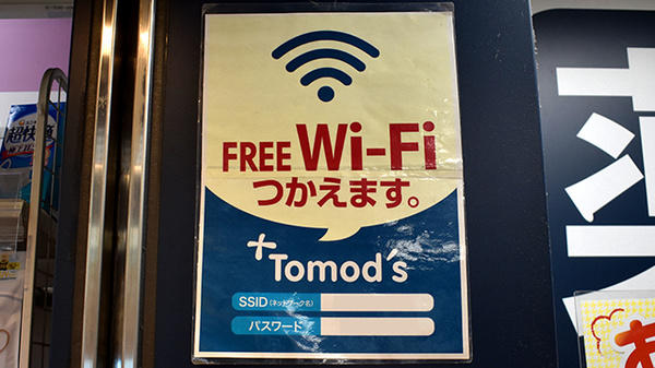 薬局トモズ小田急マルシェ玉川学園前店のWi-Fiサービス