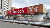 薬局トモズ東小金井店の外観
