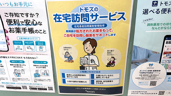 薬局トモズ東小金井店の在宅対応