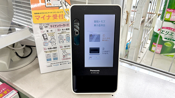薬局トモズ東小金井店のオンライン資格確認