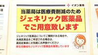 イオン薬局多摩平の森店のジェネリック対応