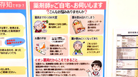 イオン薬局多摩平の森店の在宅対応
