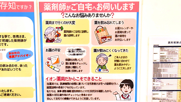 イオン薬局多摩平の森店の在宅対応