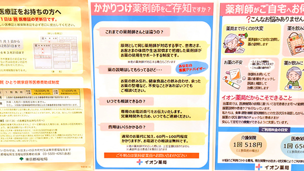 イオン薬局多摩平の森店のかかりつけ薬局対応