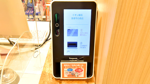 イオン薬局多摩平の森店のオンライン資格確認