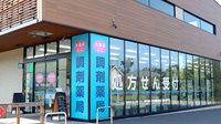 薬局日本メディカル 日野店の外観