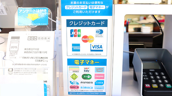 薬局日本メディカル 日野店のクレカ/電子マネー対応