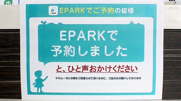 多摩センターやまざくら薬局のネット受付対応