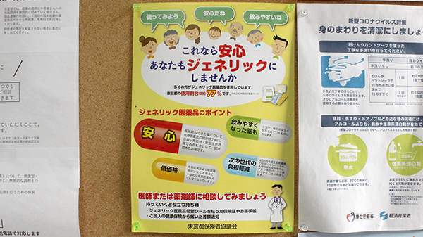 多摩センターやまざくら薬局のジェネリック対応