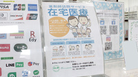 多摩センターやまざくら薬局の在宅対応
