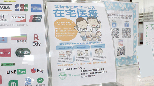 多摩センターやまざくら薬局の在宅対応