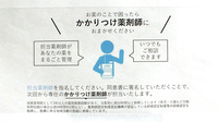 多摩センターやまざくら薬局のかかりつけ薬局対応