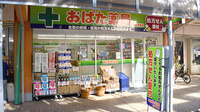 おばた薬局落合団地店の外観