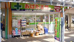 おばた薬局落合団地店の外観