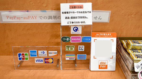 おばた薬局落合団地店のクレカ/電子マネー/スマホ決済対応
