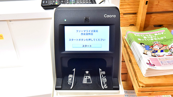 ファーマライズ薬局 西友田無店のオンライン資格確認