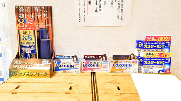 ファーマライズ薬局 西友田無店の一般医薬品