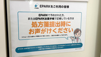 くすりのダイイチ薬局　中町店のネット受付対応
