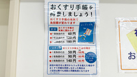 くすりのダイイチ薬局　中町店のお薬手帳