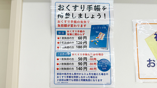 くすりのダイイチ薬局　中町店のお薬手帳