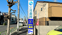 くすりのダイイチ薬局　中町店の看板