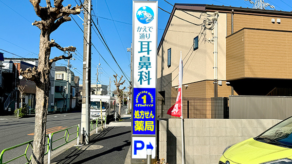 くすりのダイイチ薬局　中町店の看板