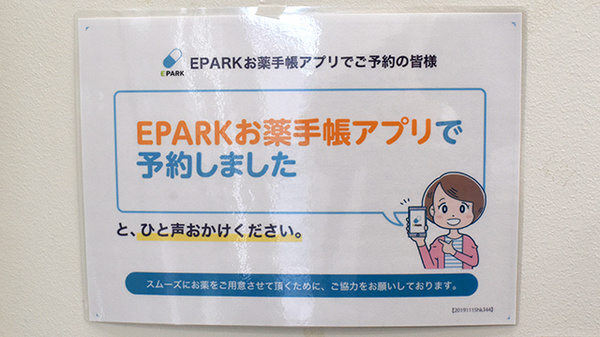 ウイン調剤薬局横浜西口店のネット受付対応