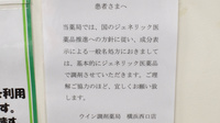 ウイン調剤薬局横浜西口店のジェネリック対応