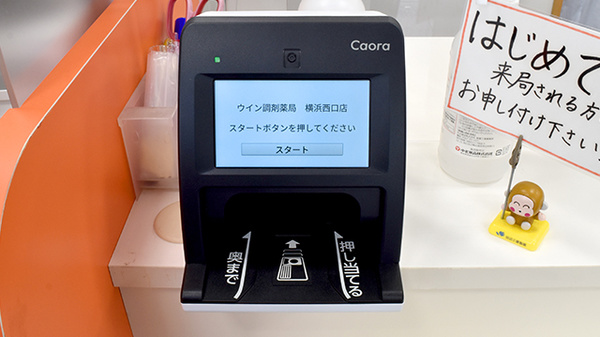 ウイン調剤薬局横浜西口店のオンライン資格確認