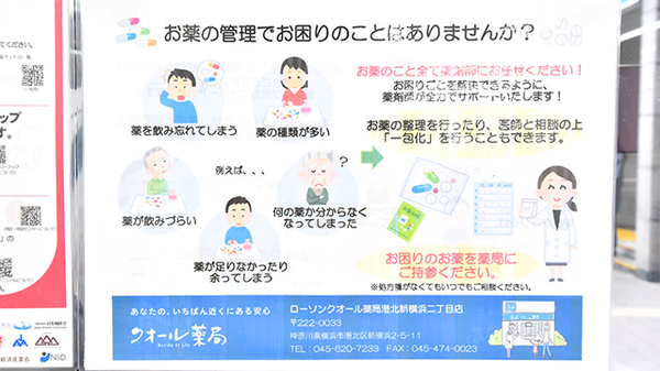 ローソンクオール薬局港北新横浜二丁目店の一包化対応