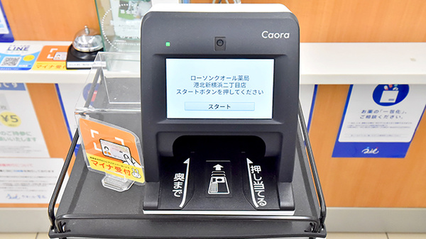 ローソンクオール薬局港北新横浜二丁目店のオンライン資格確認