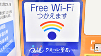 ローソンクオール薬局港北新横浜二丁目店のWi-Fiサービス