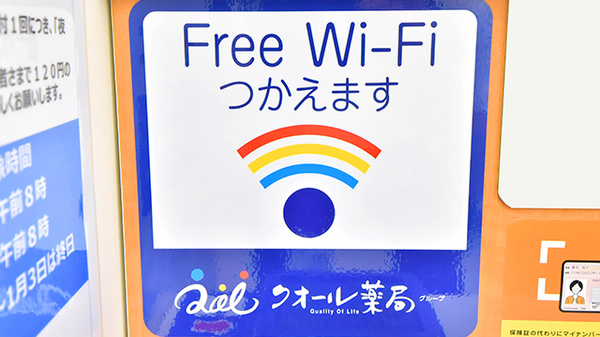ローソンクオール薬局港北新横浜二丁目店のWi-Fiサービス