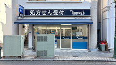 薬局トモズ大倉山店の外観
