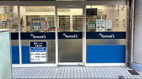 薬局トモズ大倉山店の入口