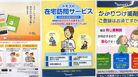 薬局トモズ大倉山店の在宅対応