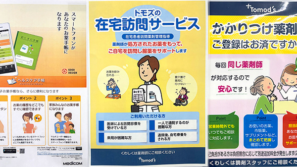 薬局トモズ大倉山店の在宅対応