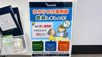 薬局トモズ大倉山店のかかりつけ薬局対応