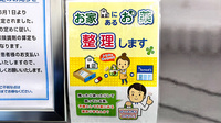 薬局トモズ大倉山店の残薬回収サービス