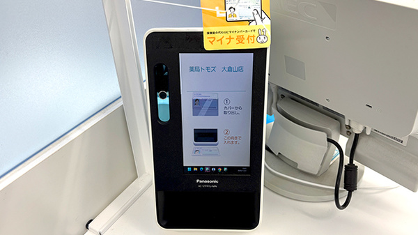 薬局トモズ大倉山店のオンライン資格確認
