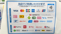 薬局トモズ大倉山店のクレカ/電子マネー/スマホ決済対応
