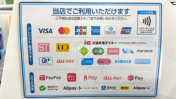 薬局トモズ大倉山店のクレカ/電子マネー/スマホ決済対応
