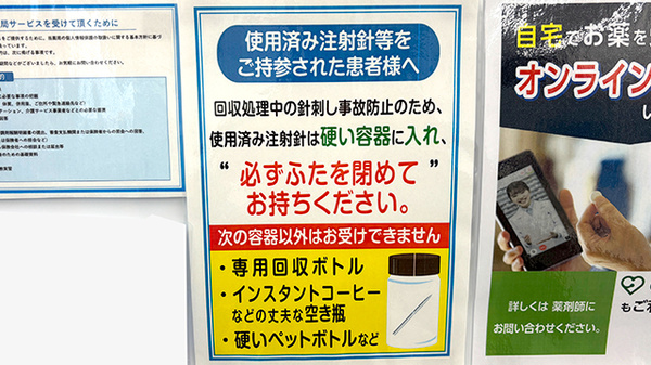 薬局トモズ大倉山店の使用済み注射針回収